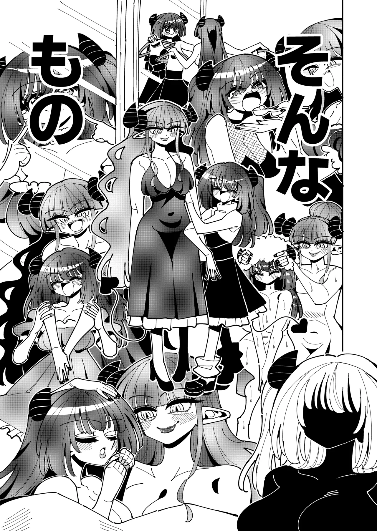 [虹色発光ダイオード(ねこんそ)]TS復讐者は淫魔の妹になる Page.52