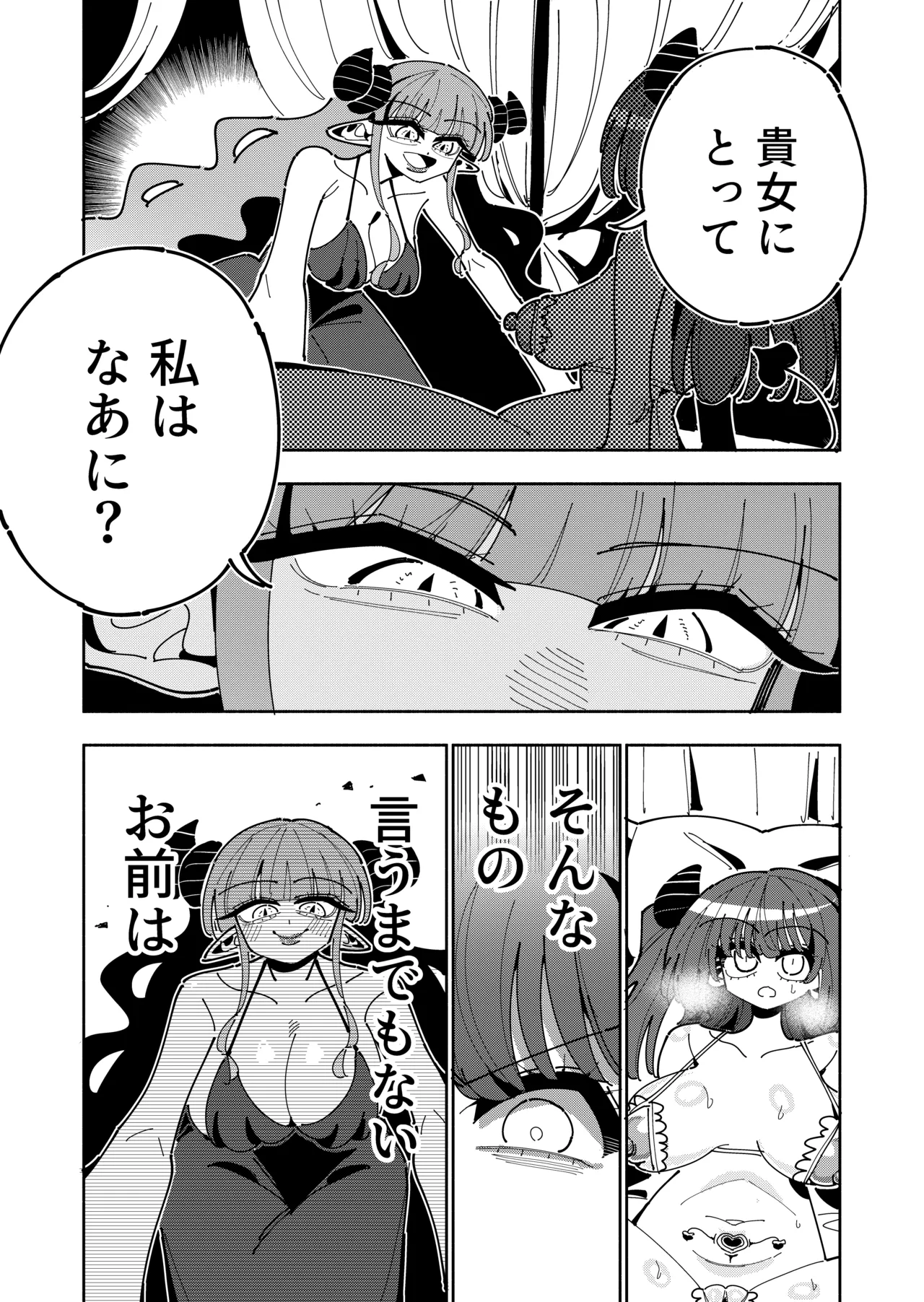 [虹色発光ダイオード(ねこんそ)]TS復讐者は淫魔の妹になる Page.54