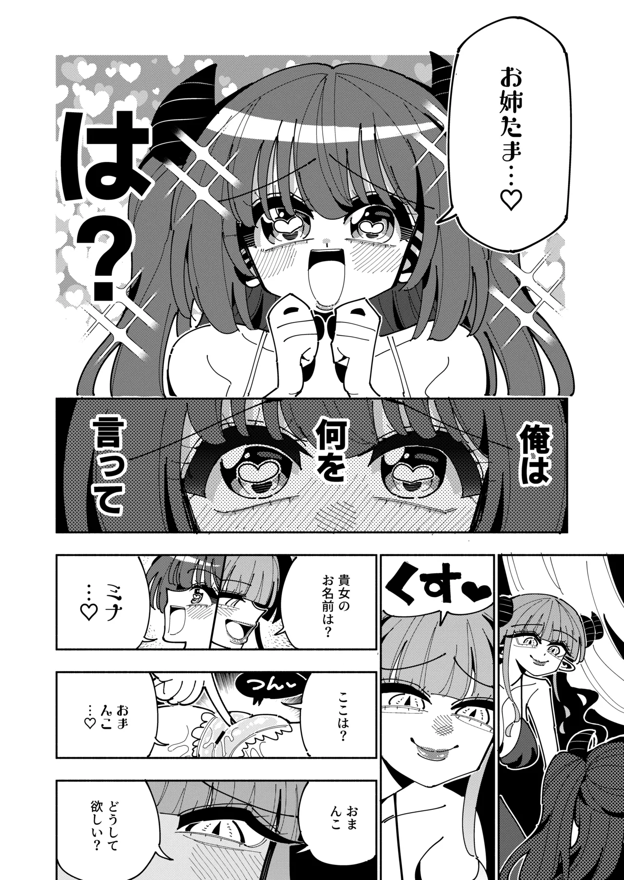[虹色発光ダイオード(ねこんそ)]TS復讐者は淫魔の妹になる Page.57