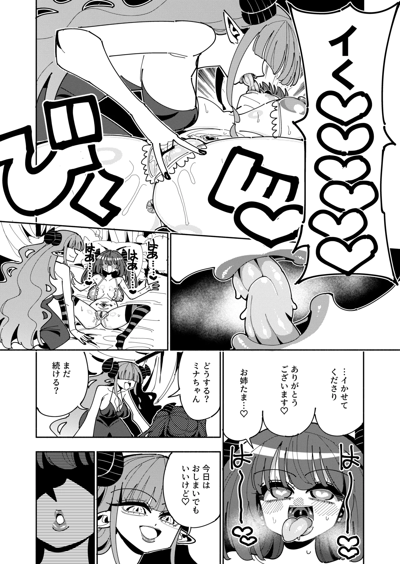 [虹色発光ダイオード(ねこんそ)]TS復讐者は淫魔の妹になる Page.61