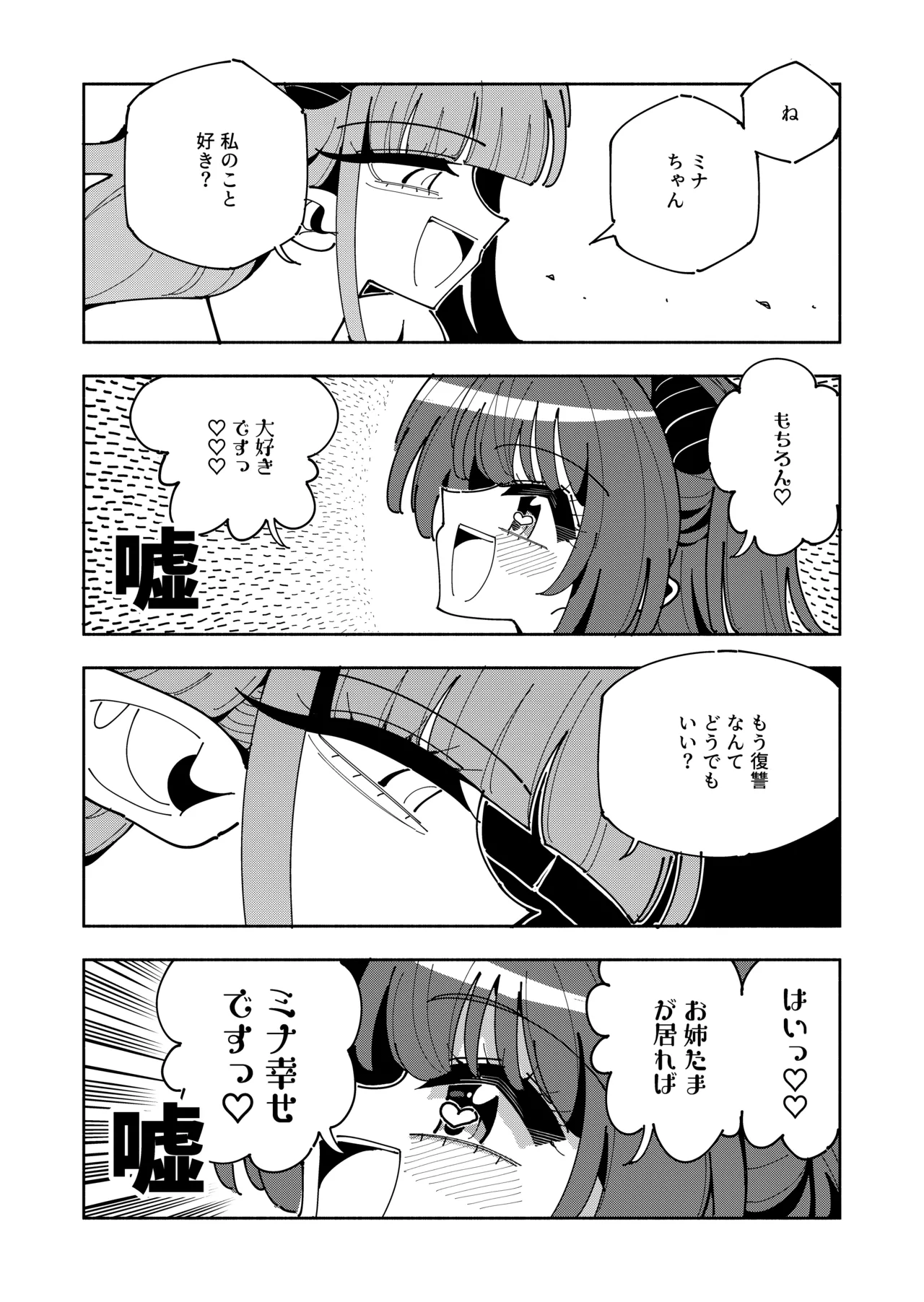 [虹色発光ダイオード(ねこんそ)]TS復讐者は淫魔の妹になる Page.64