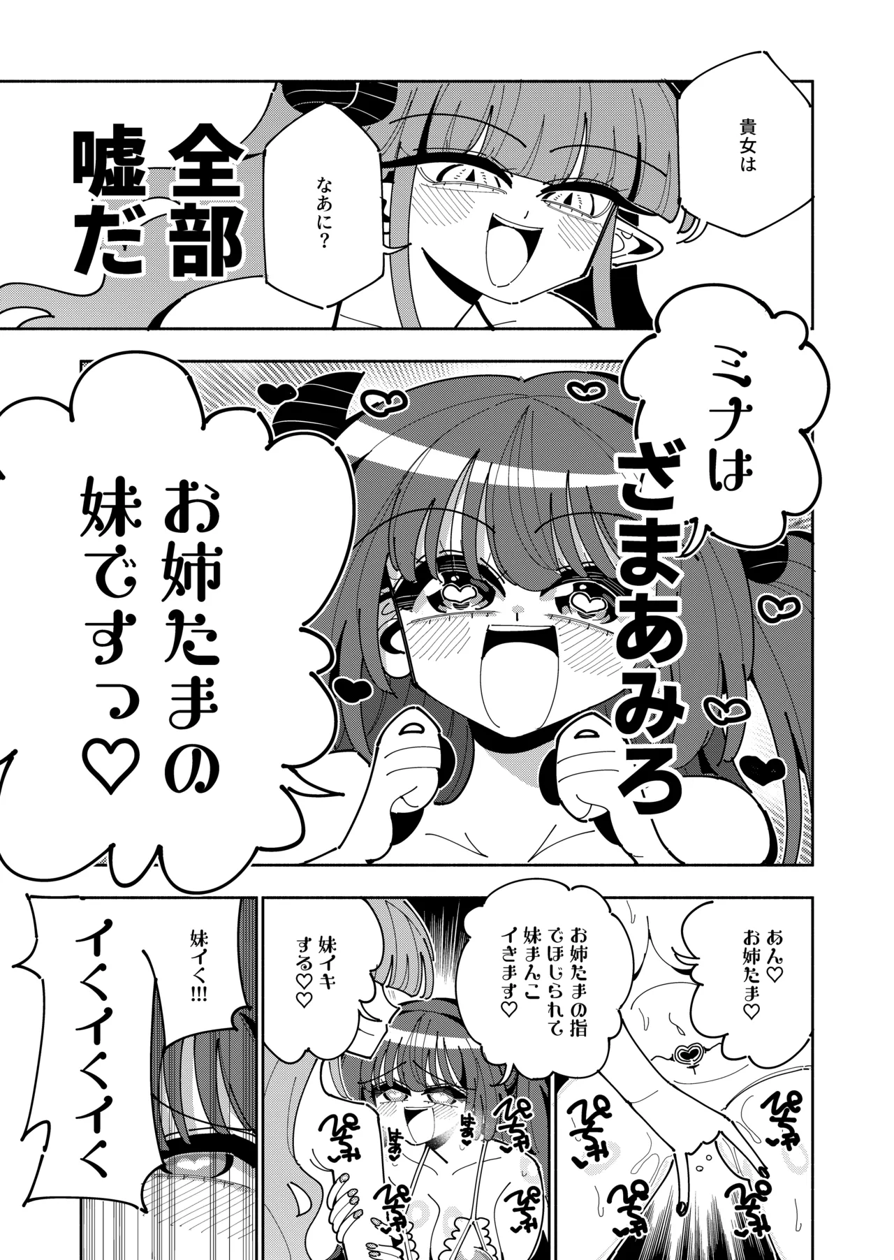 [虹色発光ダイオード(ねこんそ)]TS復讐者は淫魔の妹になる Page.65