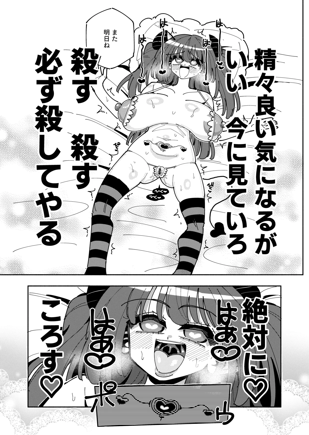 [虹色発光ダイオード(ねこんそ)]TS復讐者は淫魔の妹になる Page.67