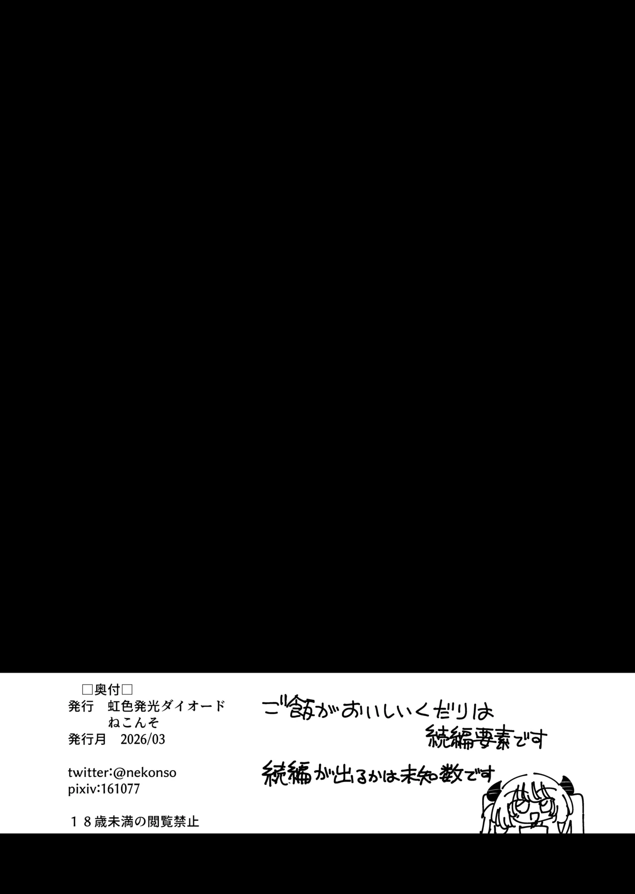[虹色発光ダイオード(ねこんそ)]TS復讐者は淫魔の妹になる Page.68