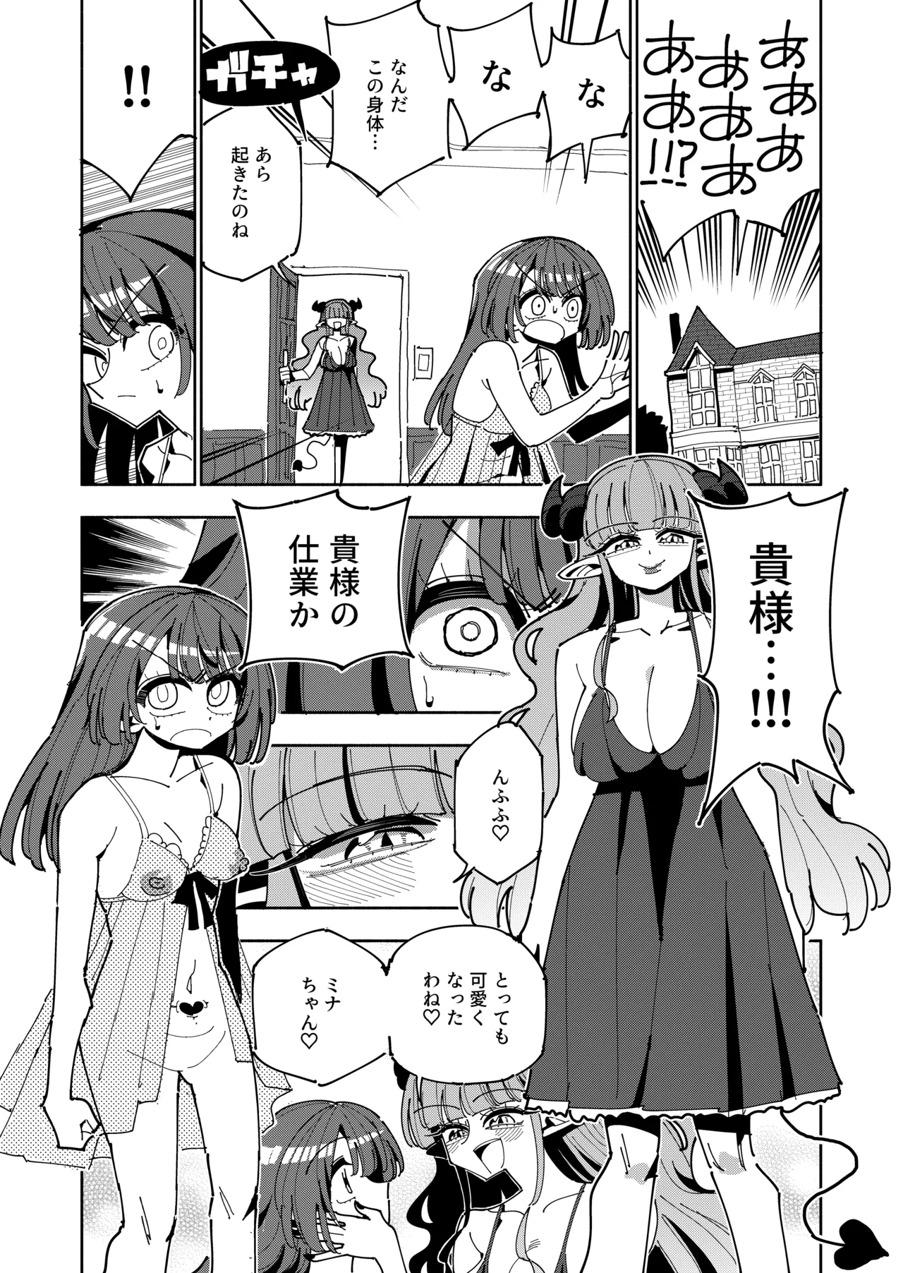 [虹色発光ダイオード(ねこんそ)]TS復讐者は淫魔の妹になる Page.7