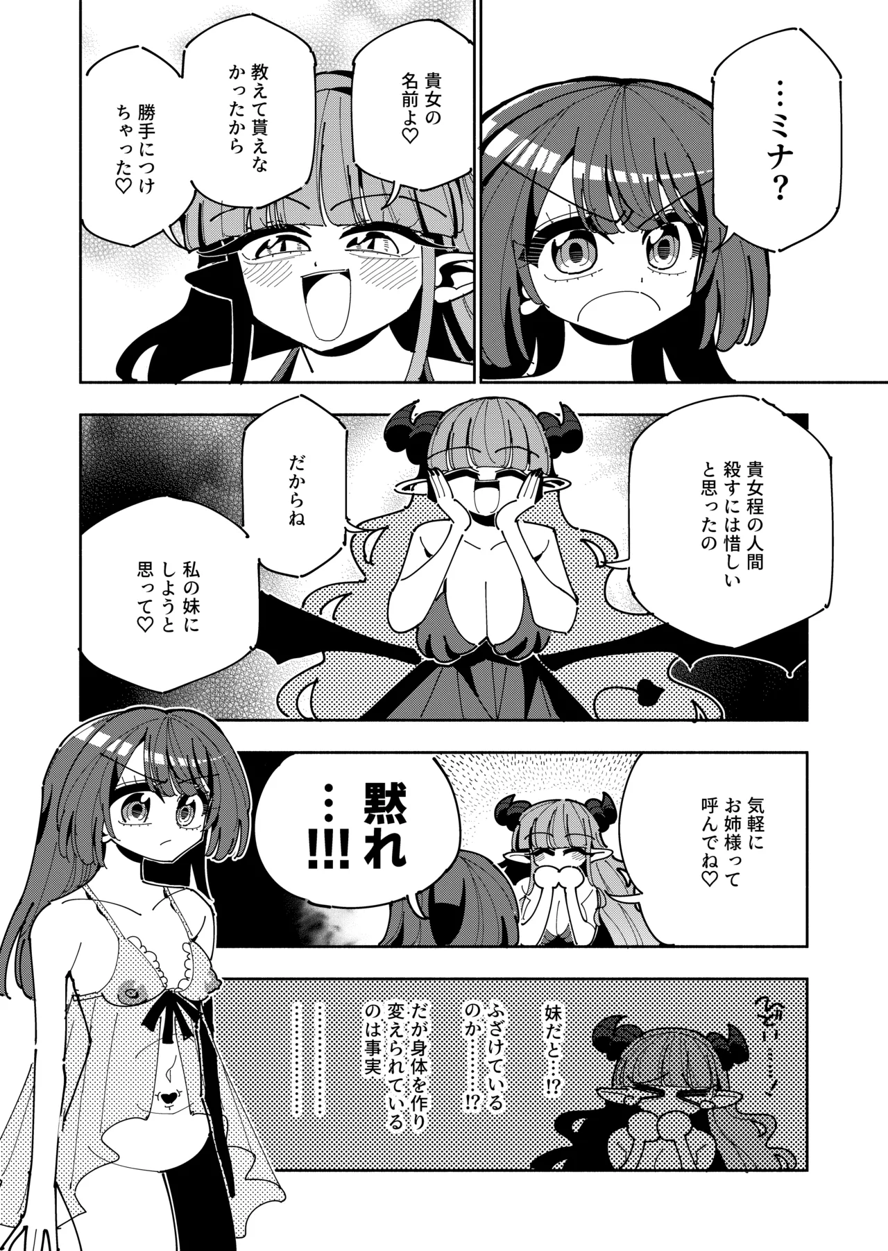 [虹色発光ダイオード(ねこんそ)]TS復讐者は淫魔の妹になる Page.8