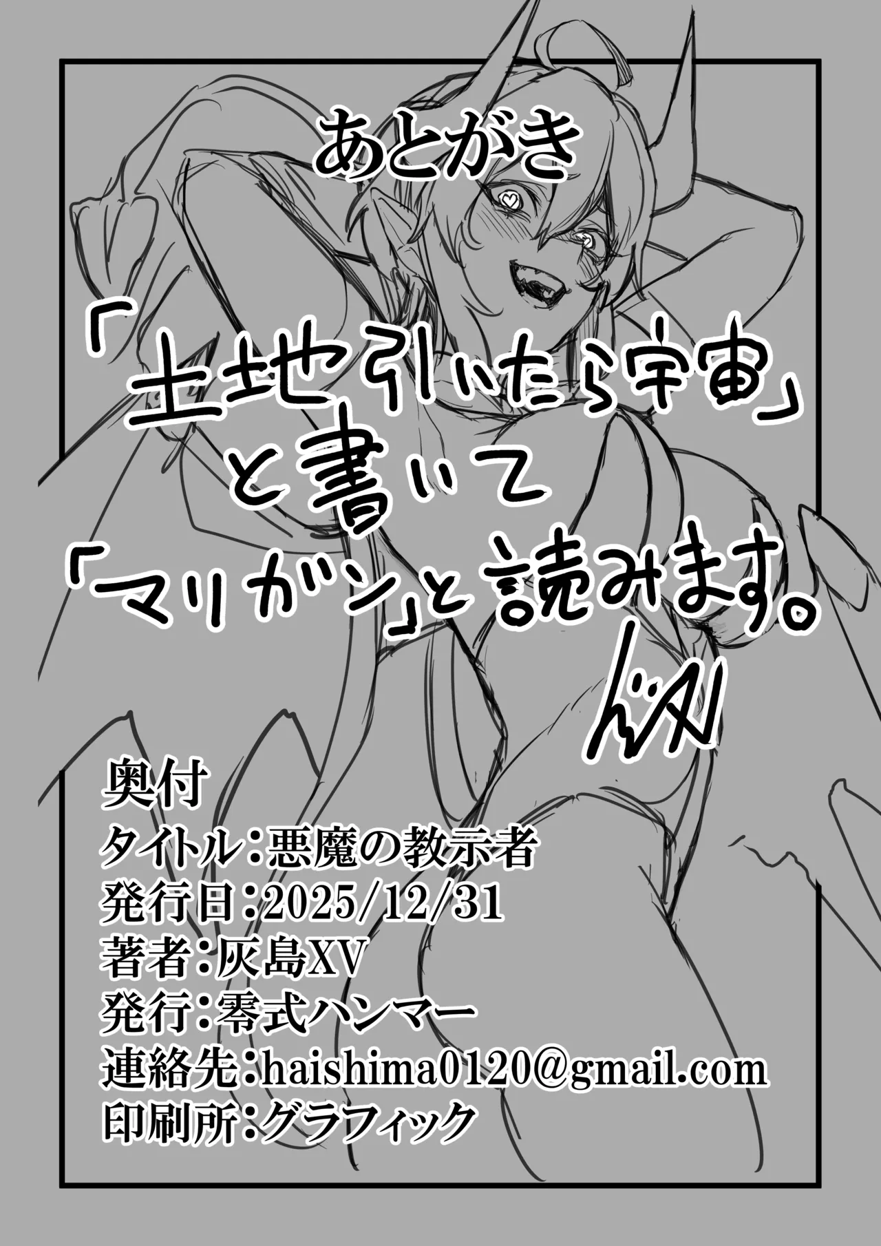 [零式ハンマー (灰島XV)] 悪魔の教示者（戦姫絶唱シンフォギア）[dl] Page.21