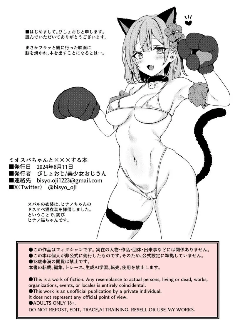 [美少女おじさん (びしょおじ)] c104同人誌の漫画 Page.23