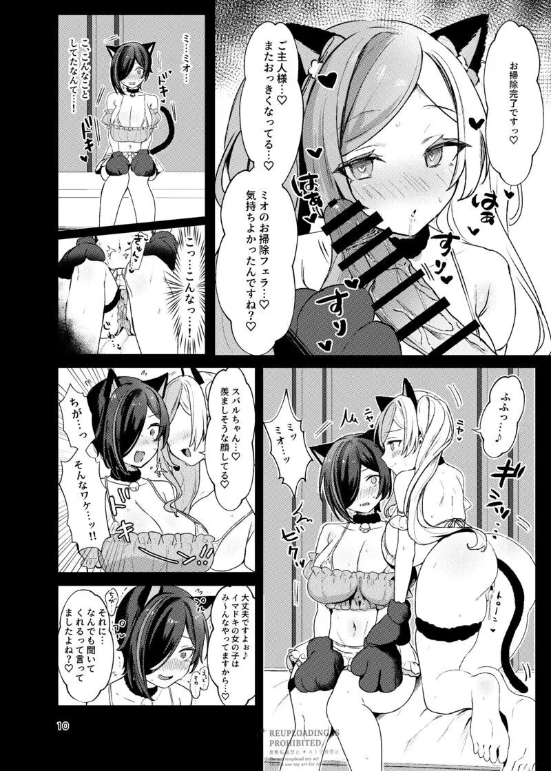 [美少女おじさん (びしょおじ)] c104同人誌の漫画 Page.9