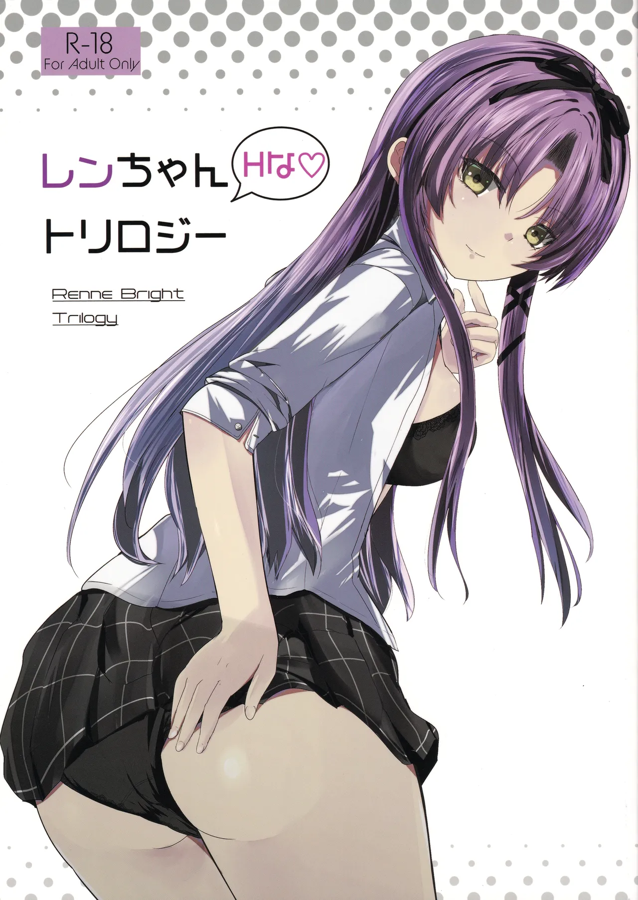 (C107) [View Discharge (回猫びゅう)] レンちゃんトリロジー (英雄伝説 黎の軌跡)