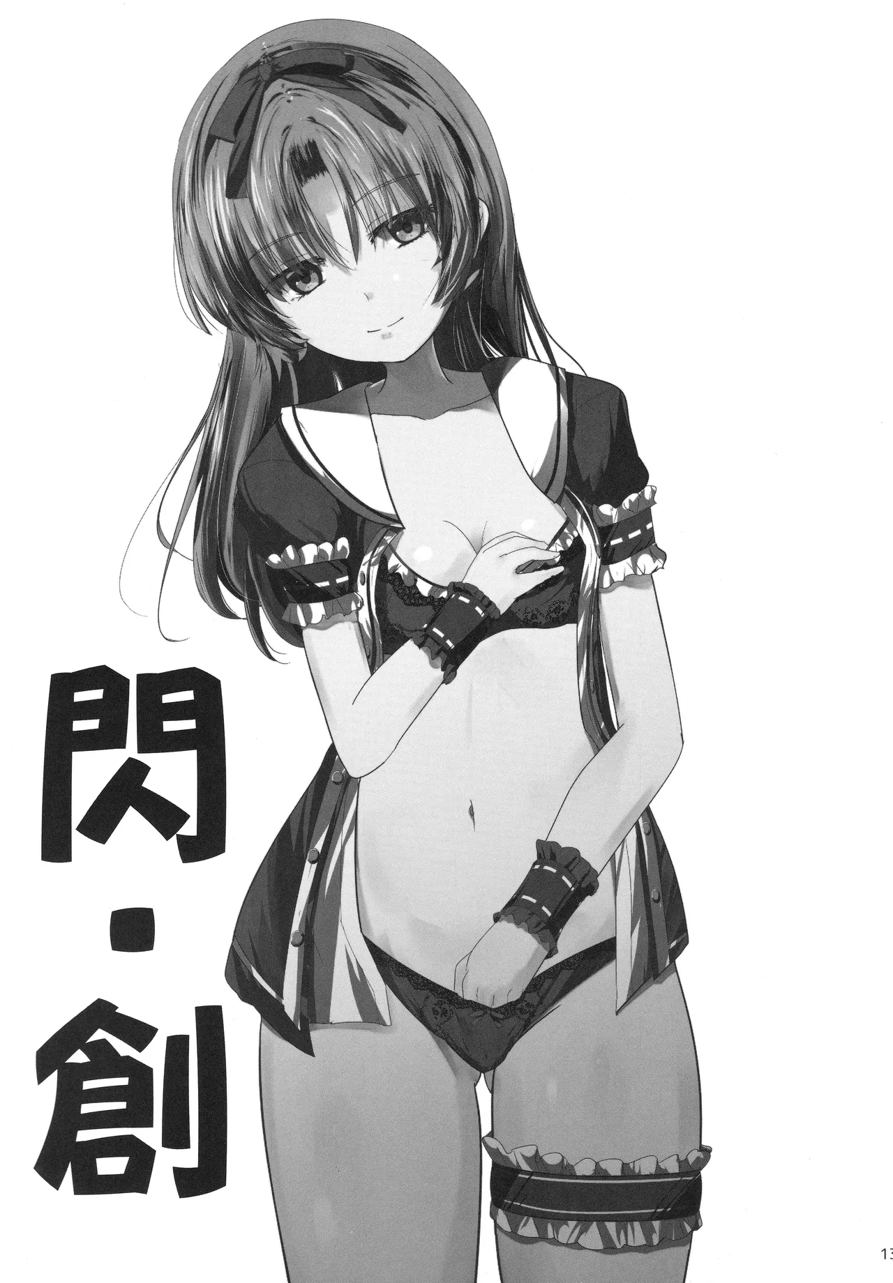 (C107) [View Discharge (回猫びゅう)] レンちゃんトリロジー (英雄伝説 黎の軌跡) Page.12