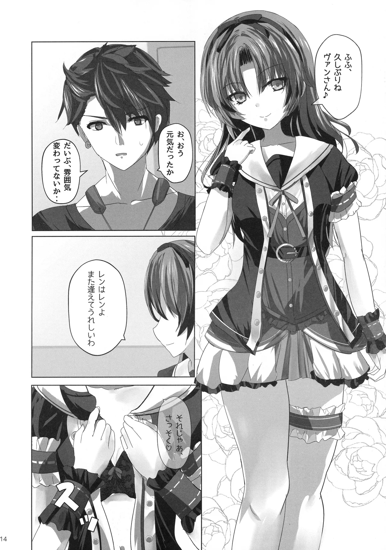 (C107) [View Discharge (回猫びゅう)] レンちゃんトリロジー (英雄伝説 黎の軌跡) Page.13