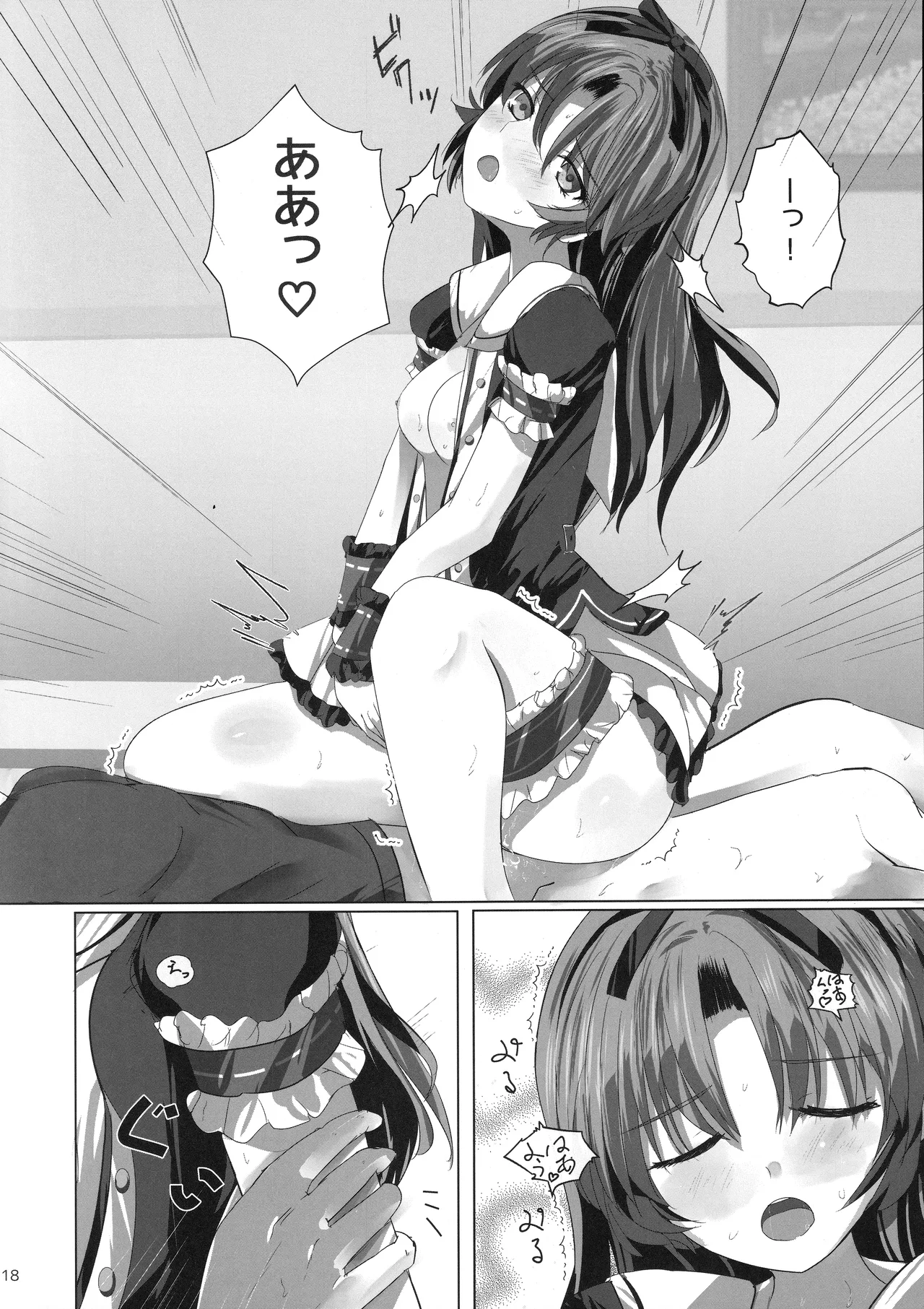 (C107) [View Discharge (回猫びゅう)] レンちゃんトリロジー (英雄伝説 黎の軌跡) Page.17