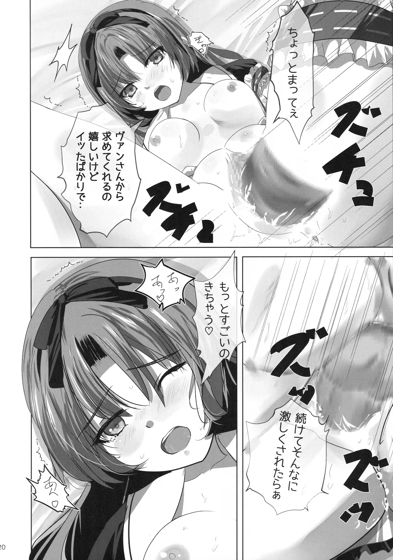 (C107) [View Discharge (回猫びゅう)] レンちゃんトリロジー (英雄伝説 黎の軌跡) Page.19