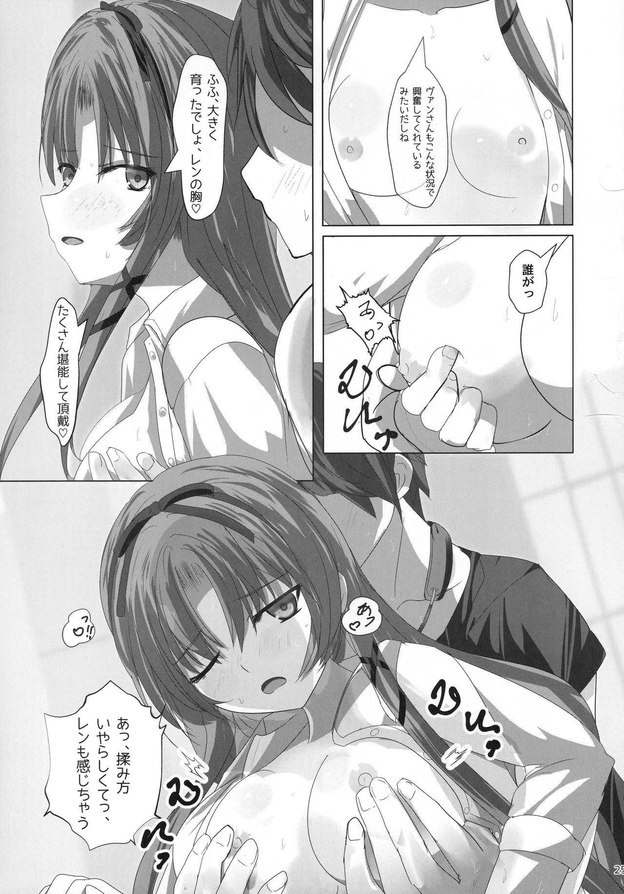 (C107) [View Discharge (回猫びゅう)] レンちゃんトリロジー (英雄伝説 黎の軌跡) Page.24