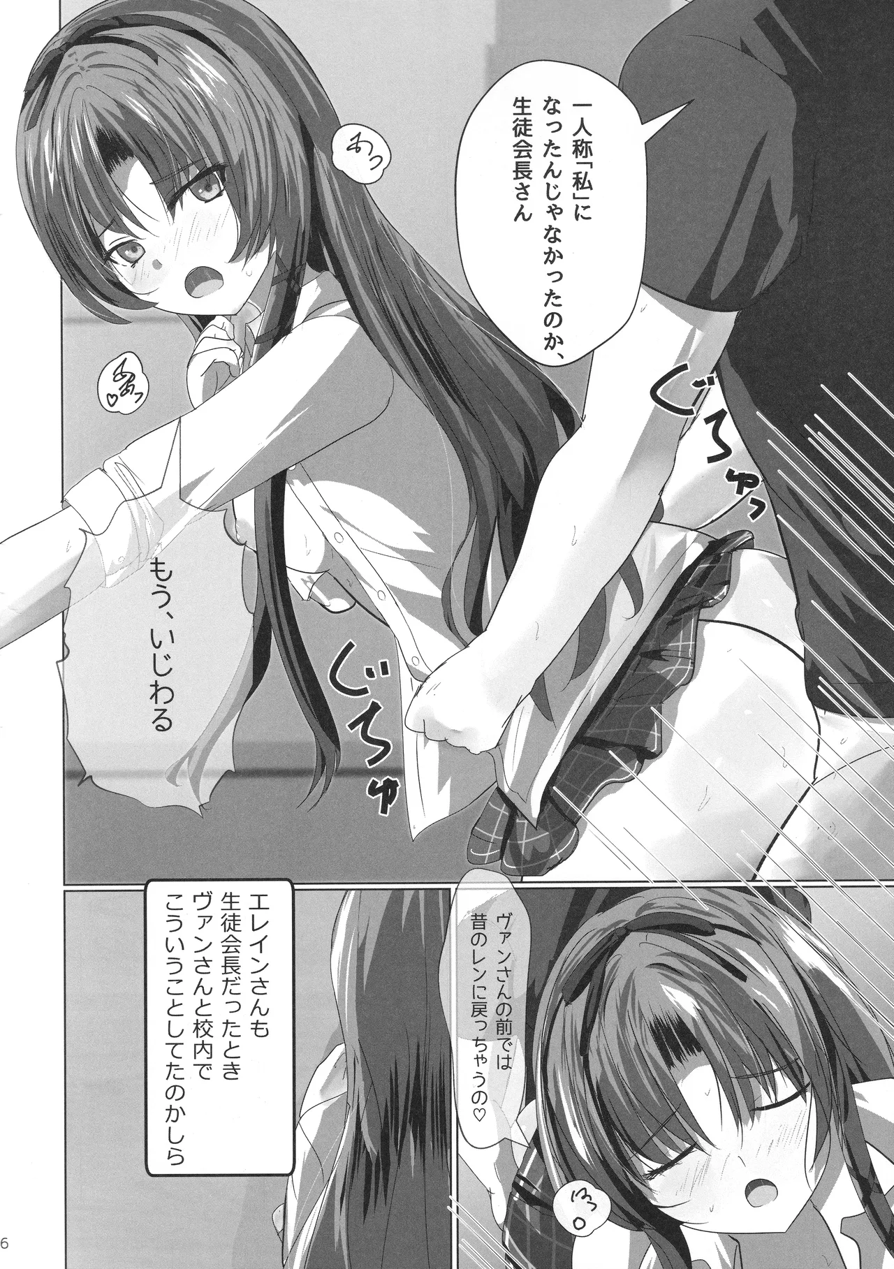 (C107) [View Discharge (回猫びゅう)] レンちゃんトリロジー (英雄伝説 黎の軌跡) Page.25