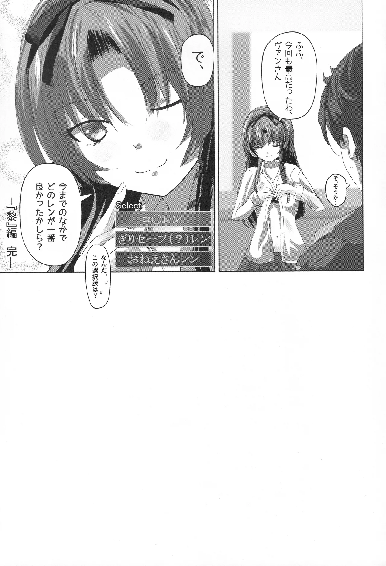 (C107) [View Discharge (回猫びゅう)] レンちゃんトリロジー (英雄伝説 黎の軌跡) Page.28