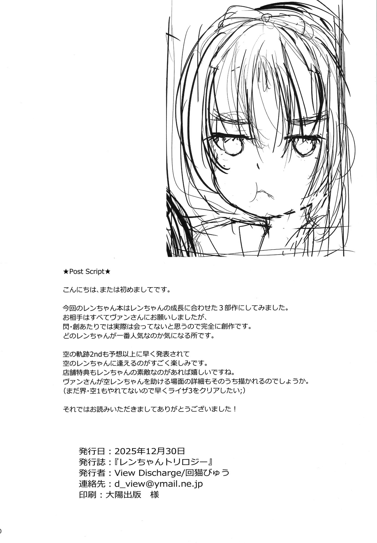 (C107) [View Discharge (回猫びゅう)] レンちゃんトリロジー (英雄伝説 黎の軌跡) Page.29