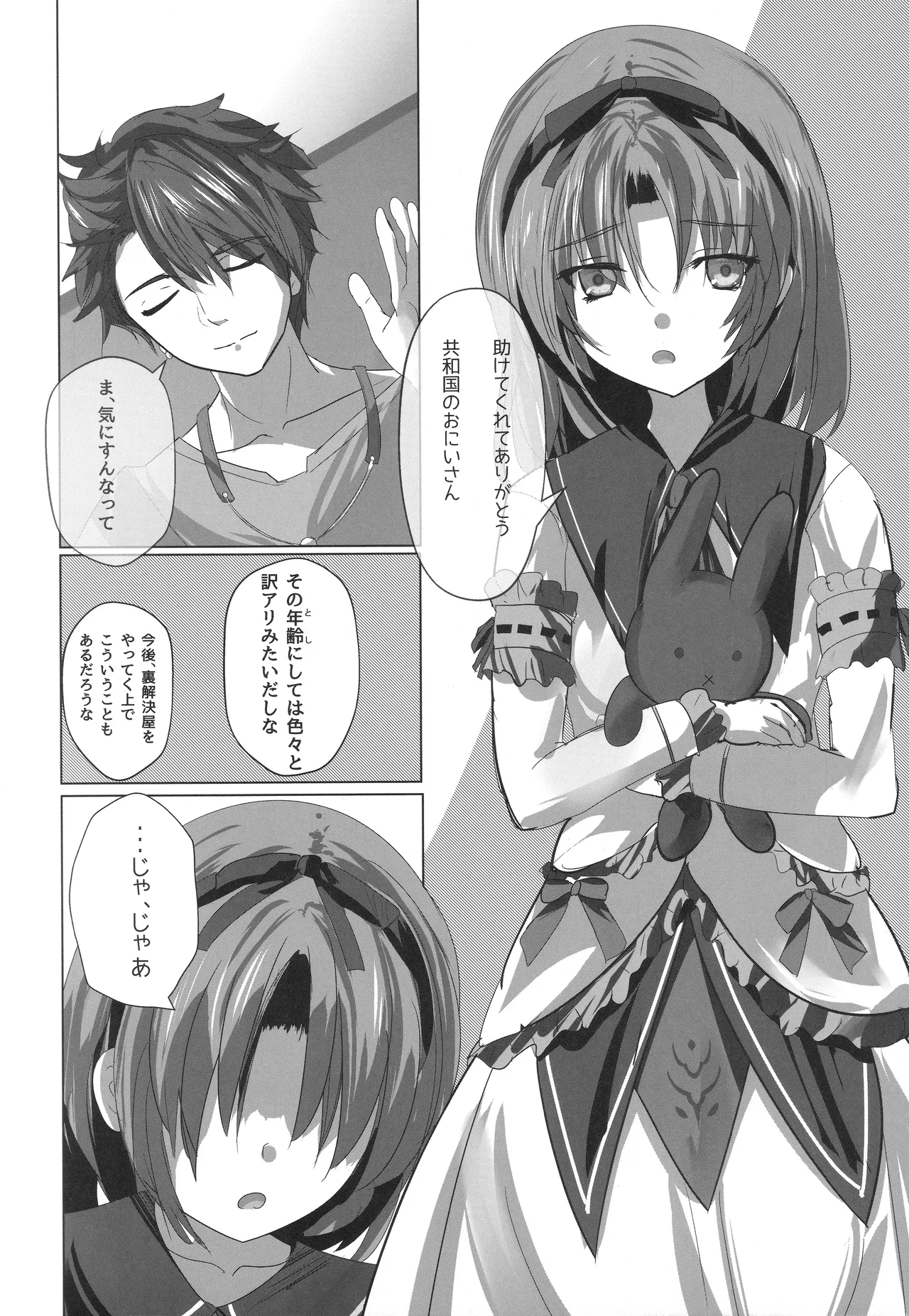 (C107) [View Discharge (回猫びゅう)] レンちゃんトリロジー (英雄伝説 黎の軌跡) Page.3