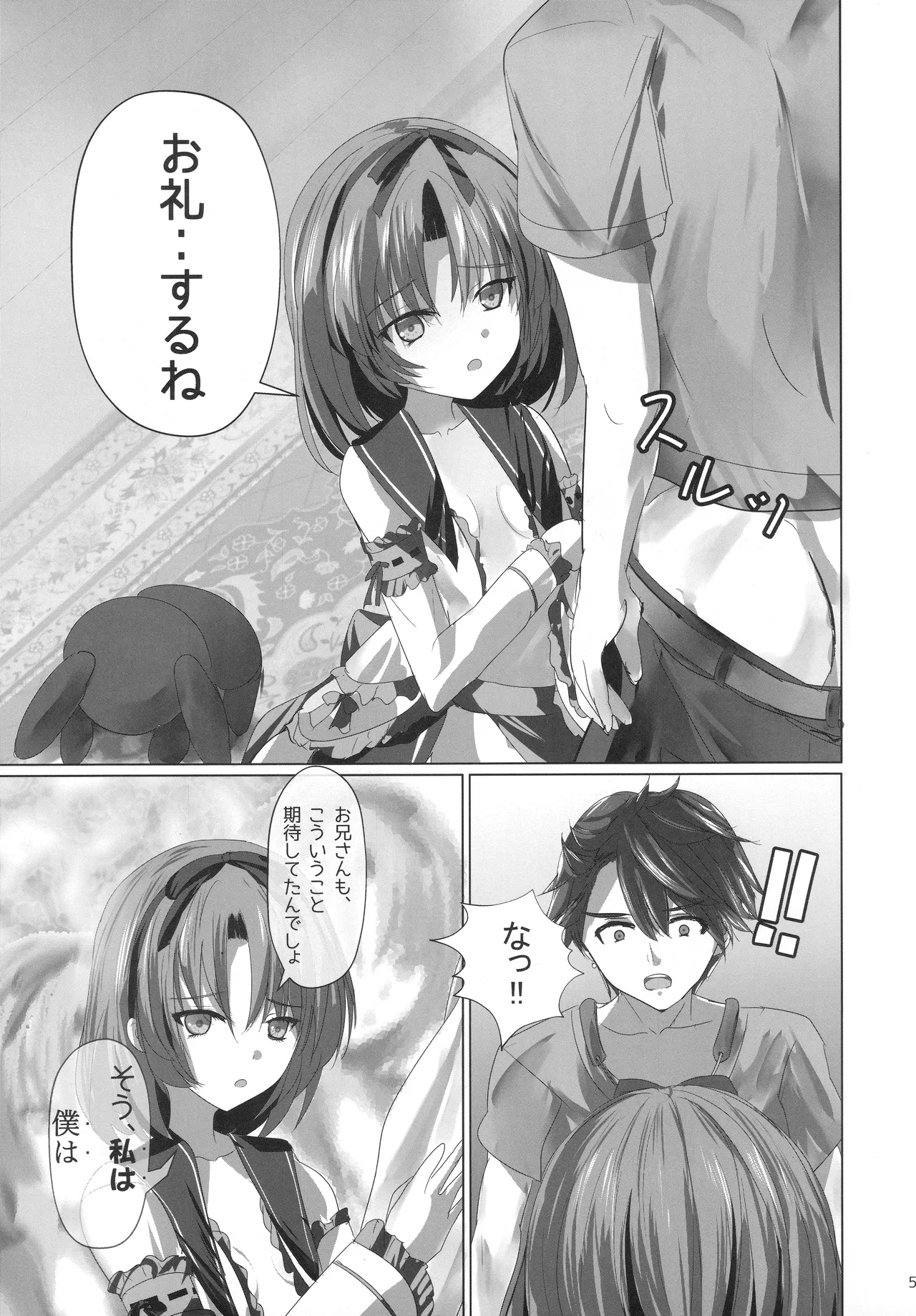 (C107) [View Discharge (回猫びゅう)] レンちゃんトリロジー (英雄伝説 黎の軌跡) Page.4