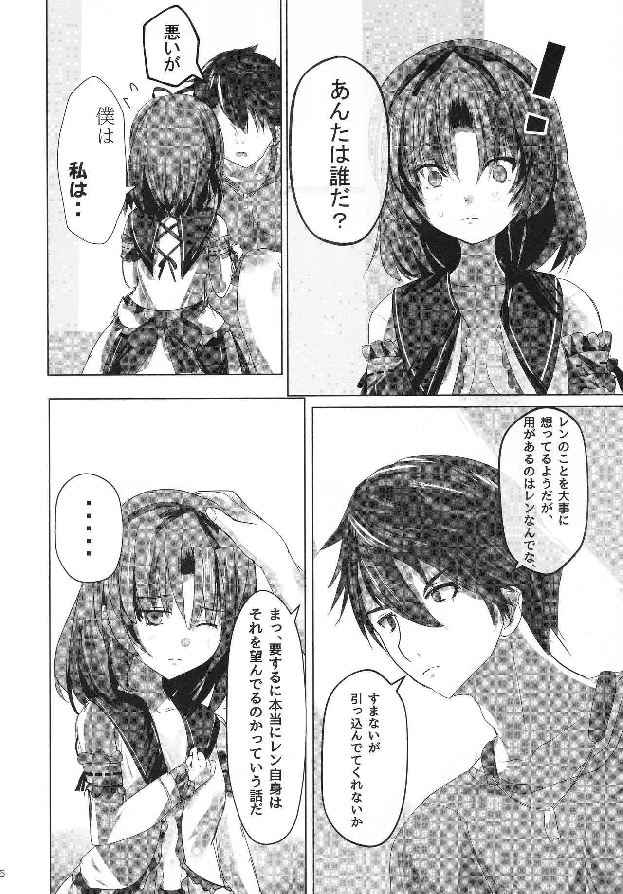 (C107) [View Discharge (回猫びゅう)] レンちゃんトリロジー (英雄伝説 黎の軌跡) Page.5