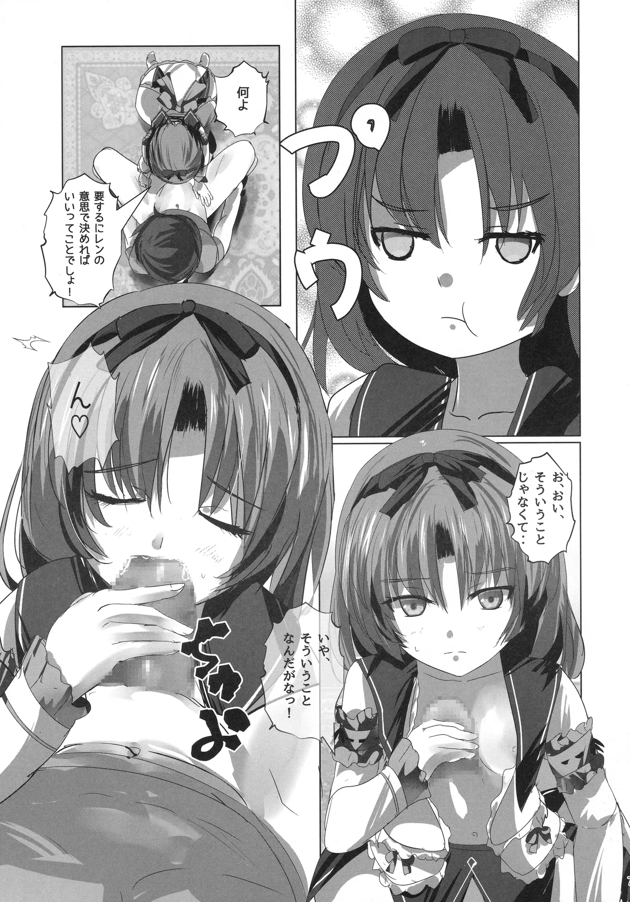 (C107) [View Discharge (回猫びゅう)] レンちゃんトリロジー (英雄伝説 黎の軌跡) Page.6