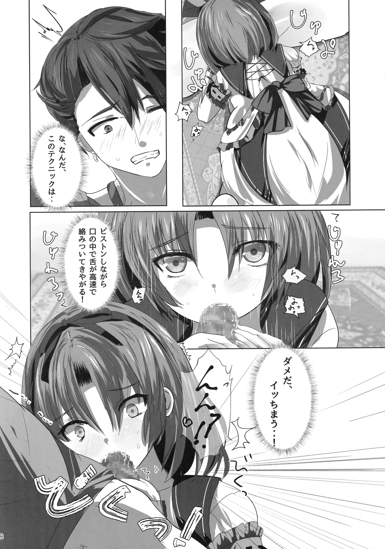 (C107) [View Discharge (回猫びゅう)] レンちゃんトリロジー (英雄伝説 黎の軌跡) Page.7