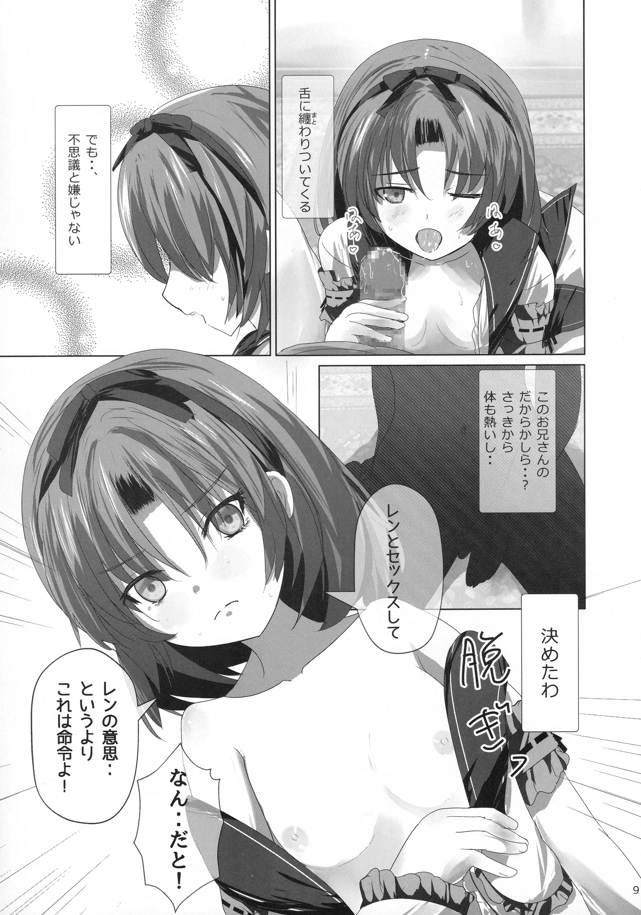(C107) [View Discharge (回猫びゅう)] レンちゃんトリロジー (英雄伝説 黎の軌跡) Page.8