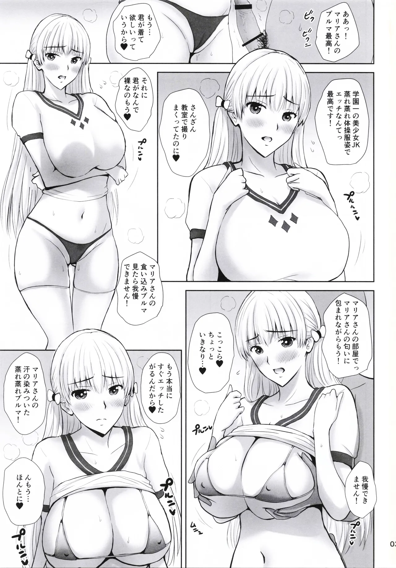 (C103) [JUMBOMAX (石原そうか)] 爆乳JKコスプレイヤどスケベマリアさん (レコラヴ) Page.2