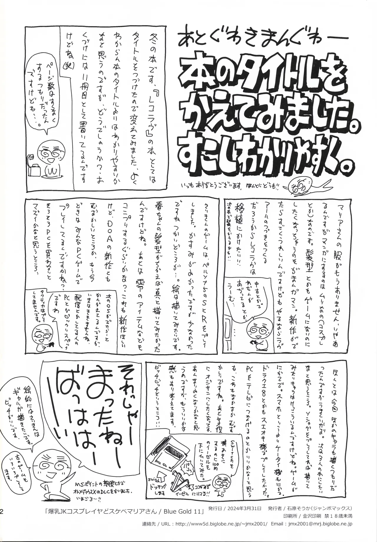 (C103) [JUMBOMAX (石原そうか)] 爆乳JKコスプレイヤどスケベマリアさん (レコラヴ) Page.41