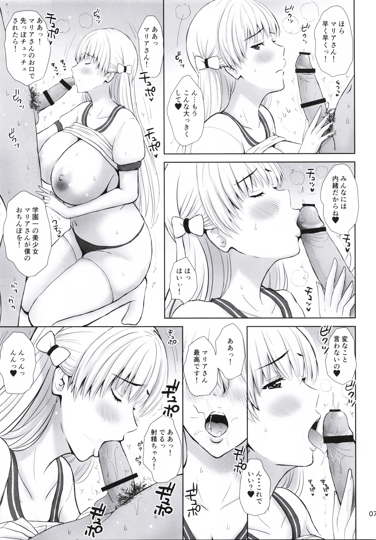 (C103) [JUMBOMAX (石原そうか)] 爆乳JKコスプレイヤどスケベマリアさん (レコラヴ) Page.6