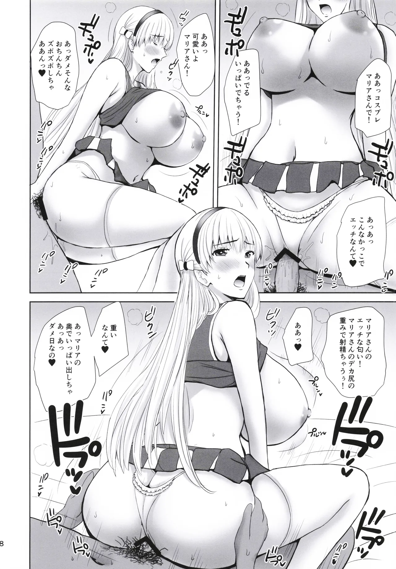(C104) [JUMBOMAX (石原そうか)] 爆乳JKコスプレイヤどスケベマリアさん2 (レコラヴ) Page.27