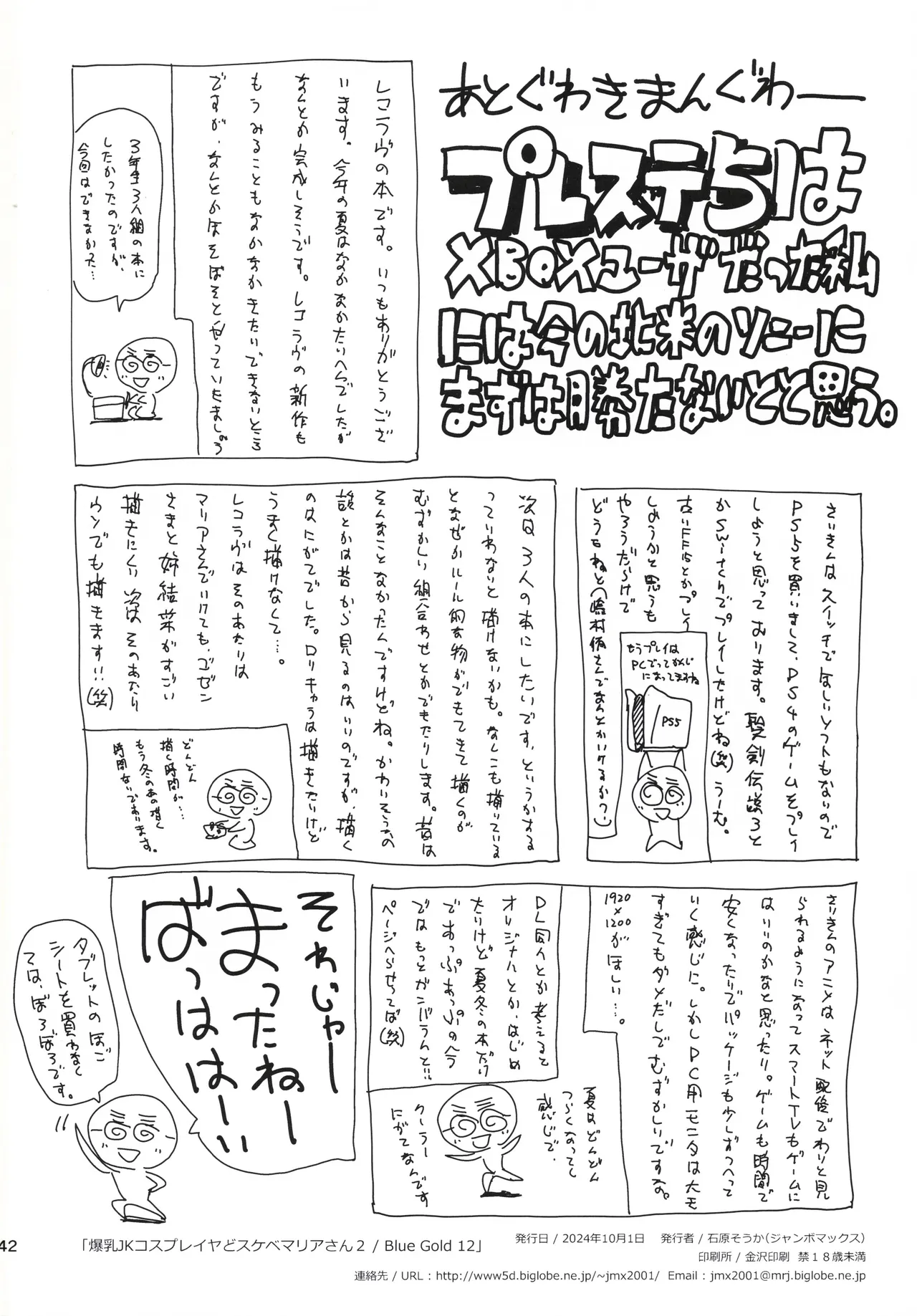 (C104) [JUMBOMAX (石原そうか)] 爆乳JKコスプレイヤどスケベマリアさん2 (レコラヴ) Page.41