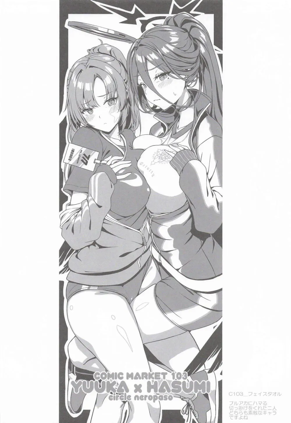 (C107) [neropaso] ハスミとふたりの秘密の記憶 (ブルーアーカイブ) Page.13