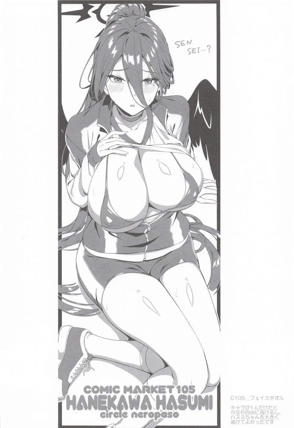 (C107) [neropaso] ハスミとふたりの秘密の記憶 (ブルーアーカイブ) Page.15