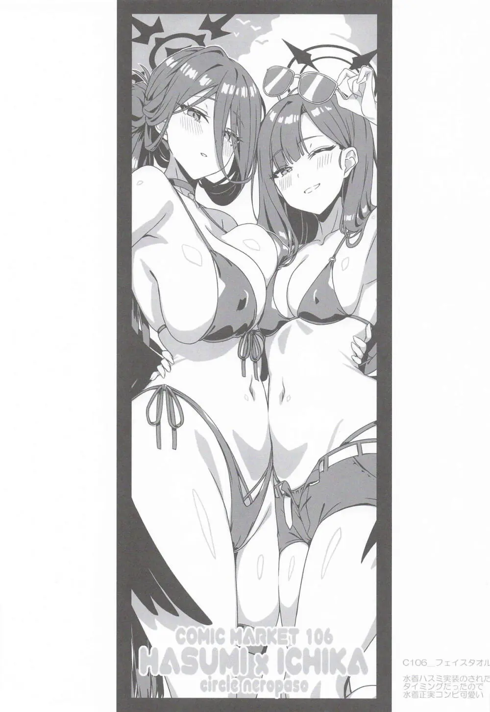 (C107) [neropaso] ハスミとふたりの秘密の記憶 (ブルーアーカイブ) Page.16