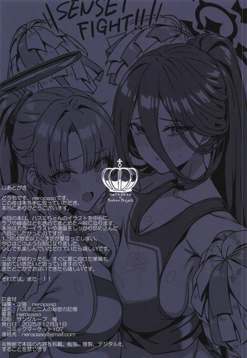 (C107) [neropaso] ハスミとふたりの秘密の記憶 (ブルーアーカイブ) Page.18