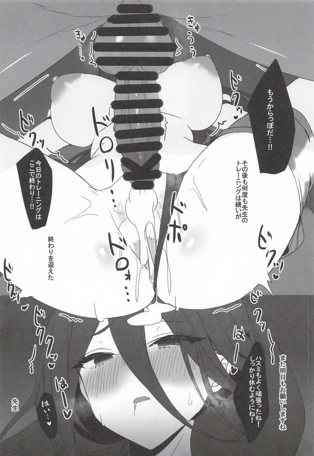 (C107) [neropaso] ハスミとふたりの秘密の記憶 (ブルーアーカイブ) Page.5