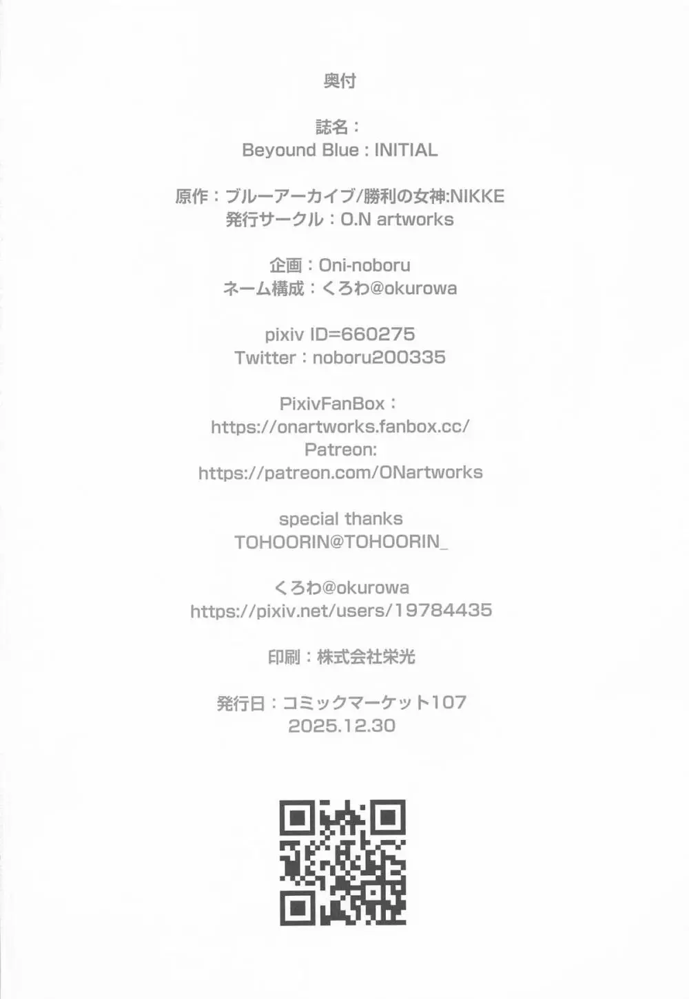 [O.N Art Works] Beyond Blue／ INITIAL (よろず) Page.29