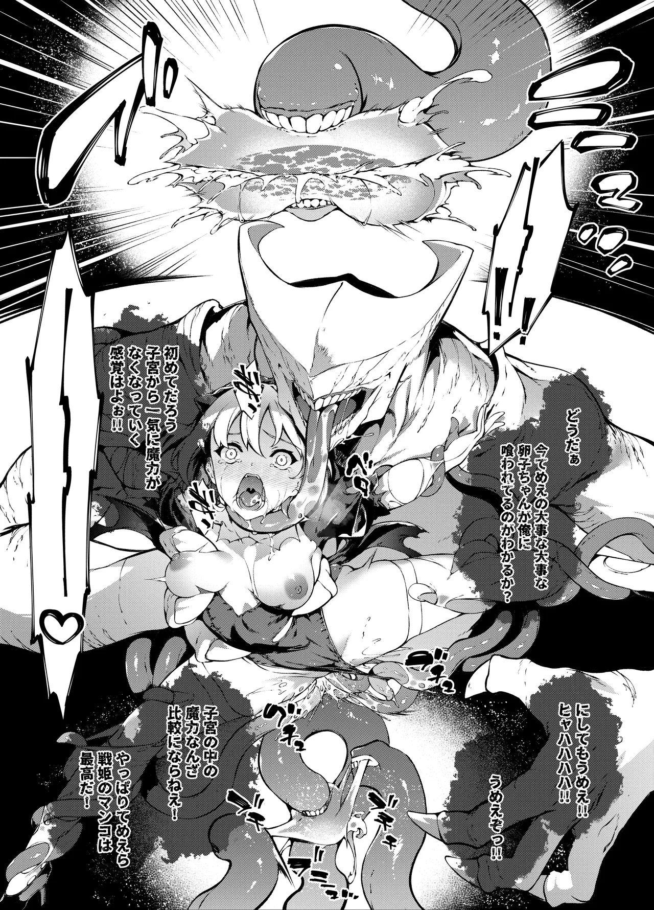 [橘由宇] 神姫堕とし◆魔ヲ孕ム乙女◆ Page.12