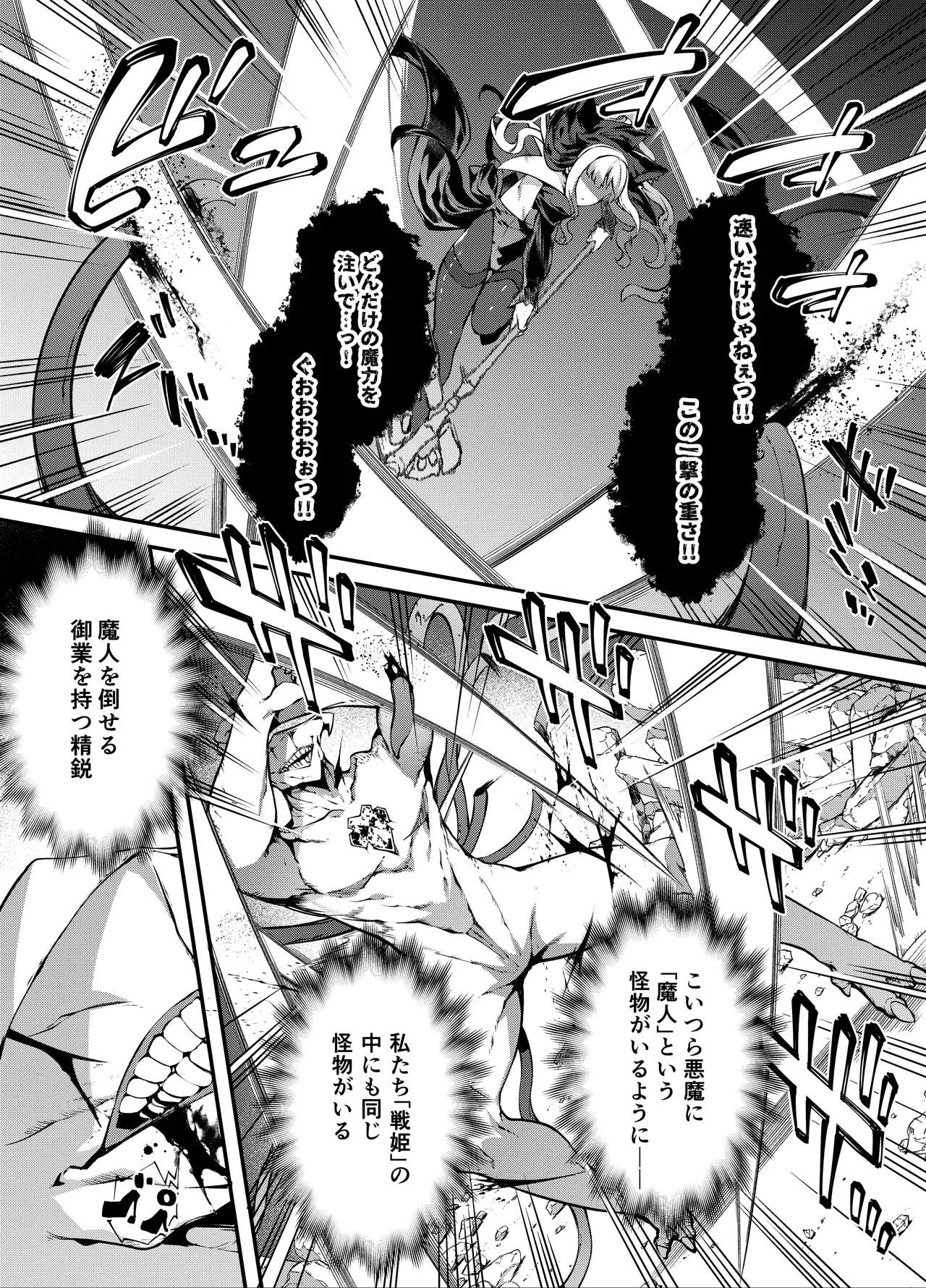 [橘由宇] 神姫堕とし◆魔ヲ孕ム乙女◆ Page.15