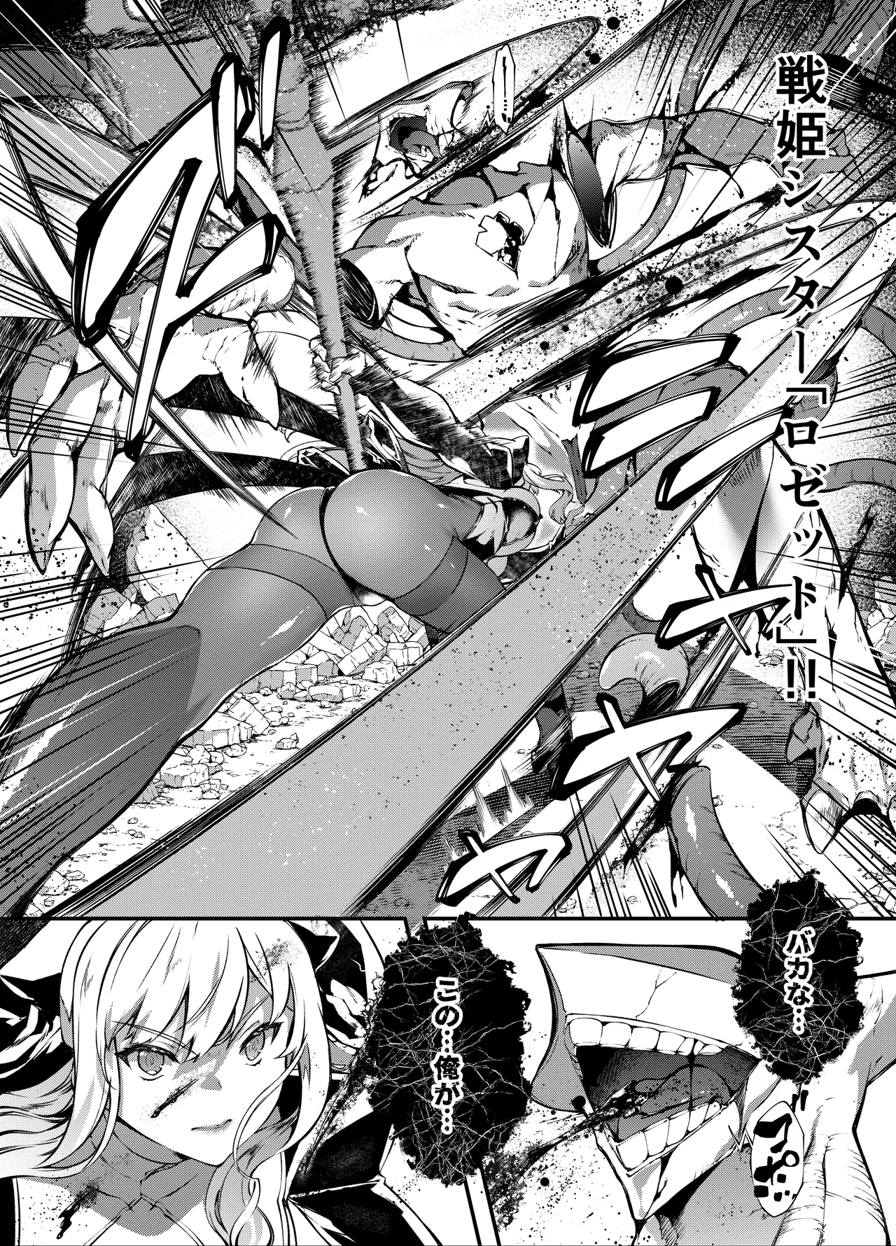 [橘由宇] 神姫堕とし◆魔ヲ孕ム乙女◆ Page.17