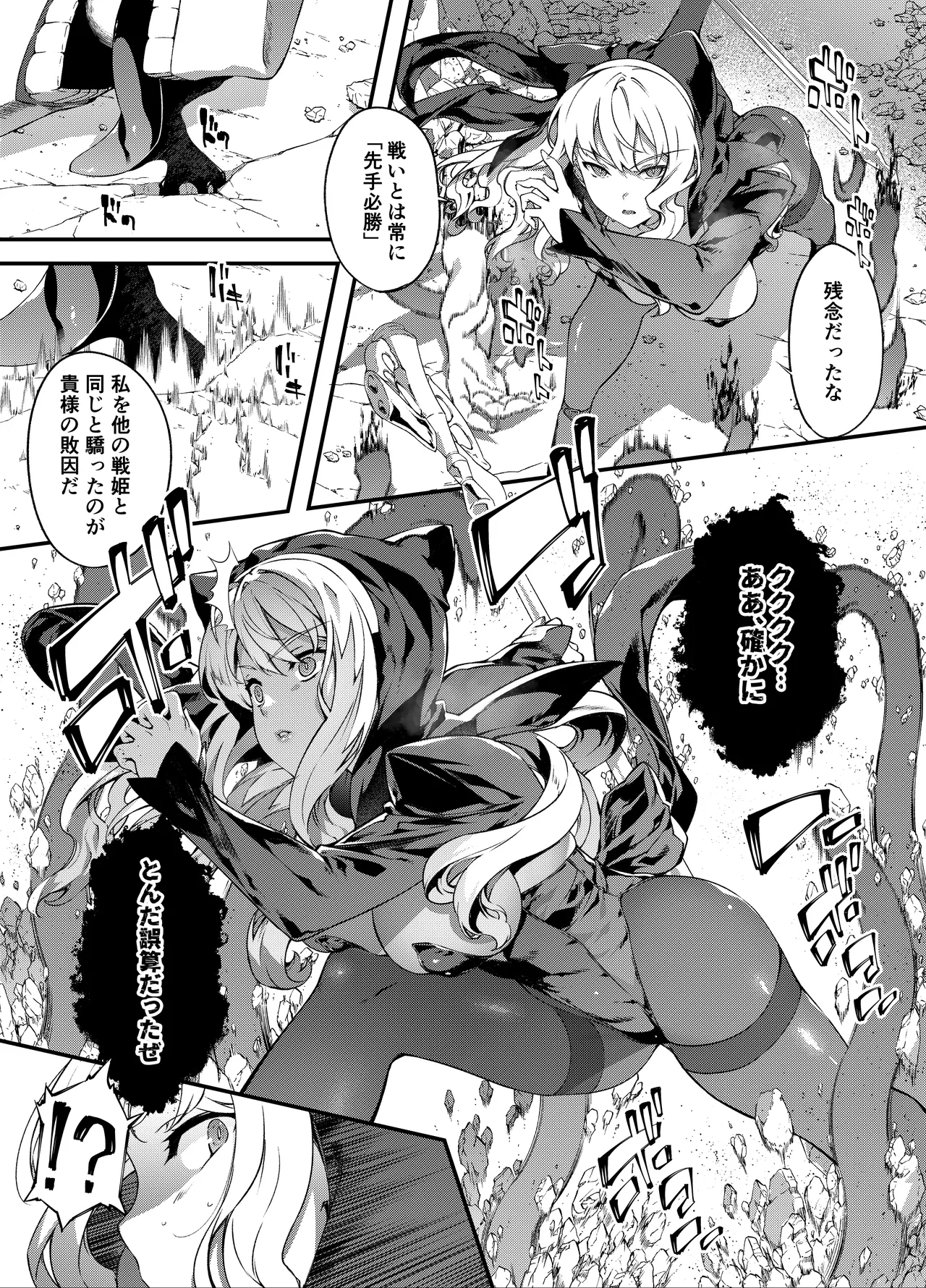 [橘由宇] 神姫堕とし◆魔ヲ孕ム乙女◆ Page.18