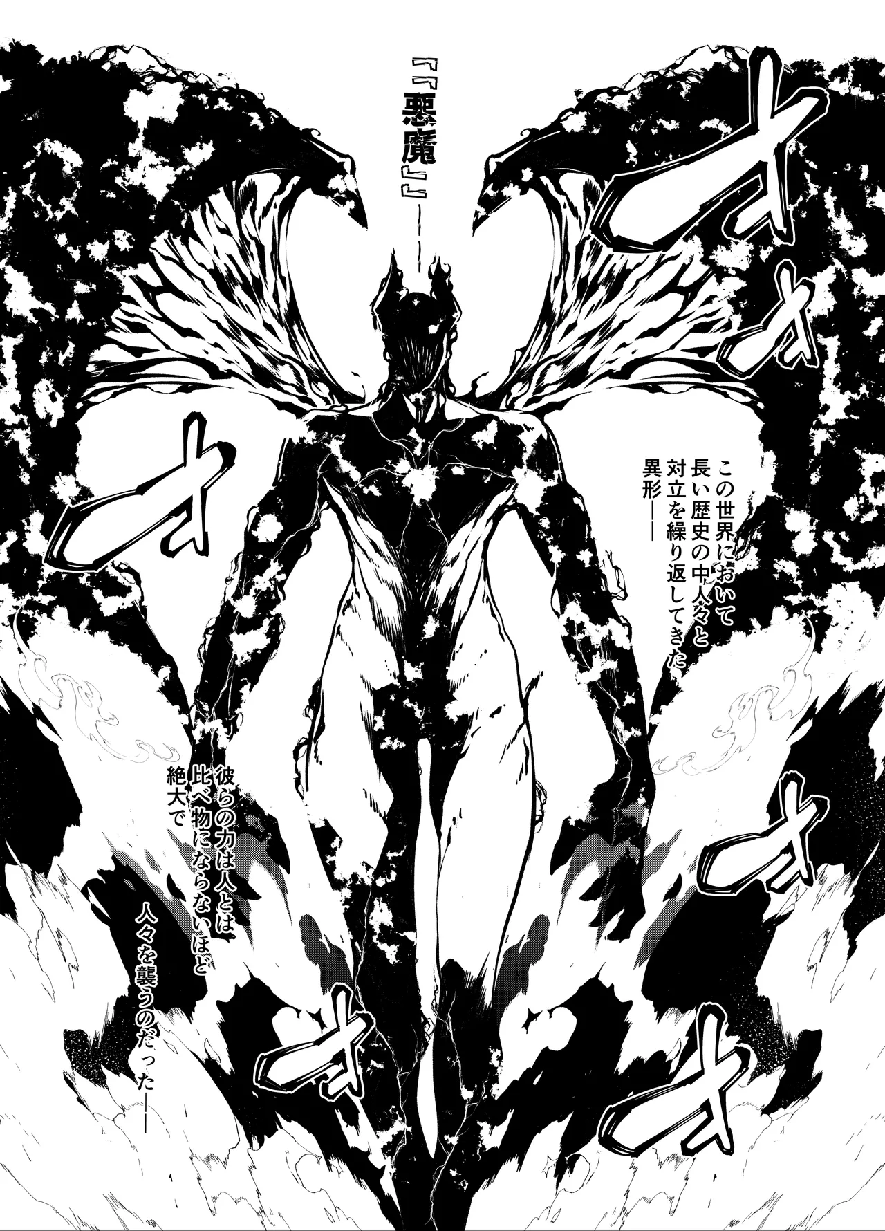 [橘由宇] 神姫堕とし◆魔ヲ孕ム乙女◆ Page.2