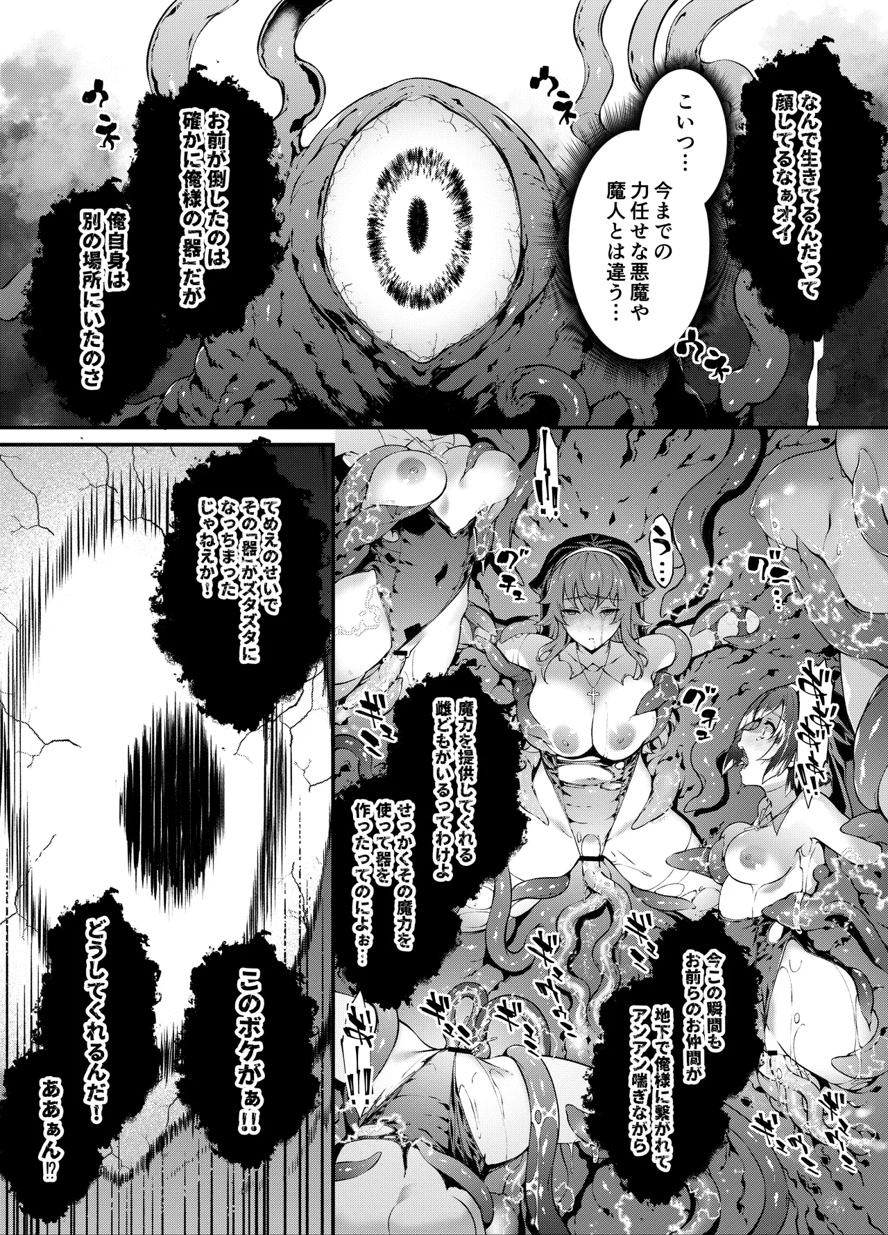 [橘由宇] 神姫堕とし◆魔ヲ孕ム乙女◆ Page.20