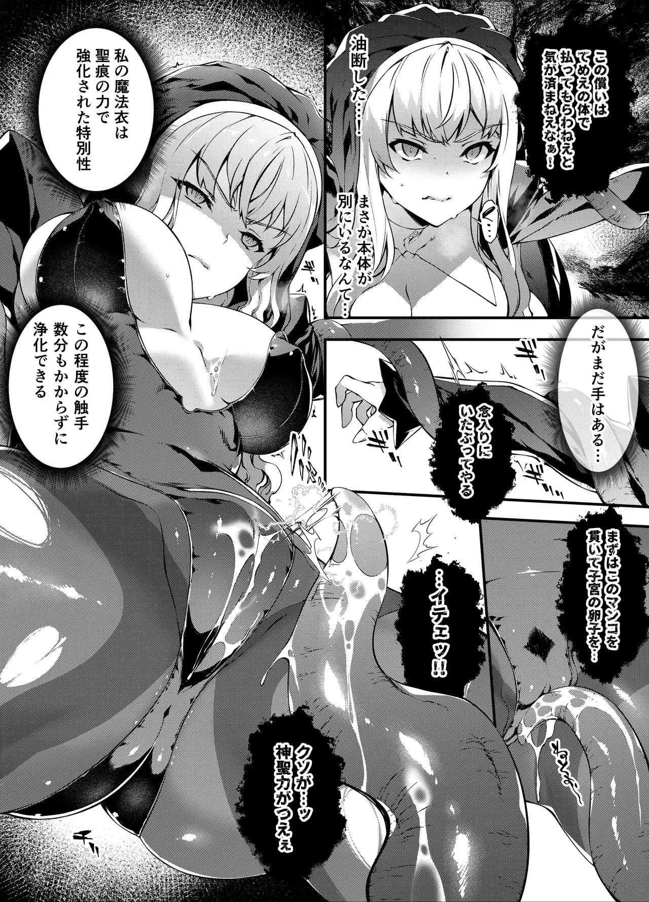 [橘由宇] 神姫堕とし◆魔ヲ孕ム乙女◆ Page.21