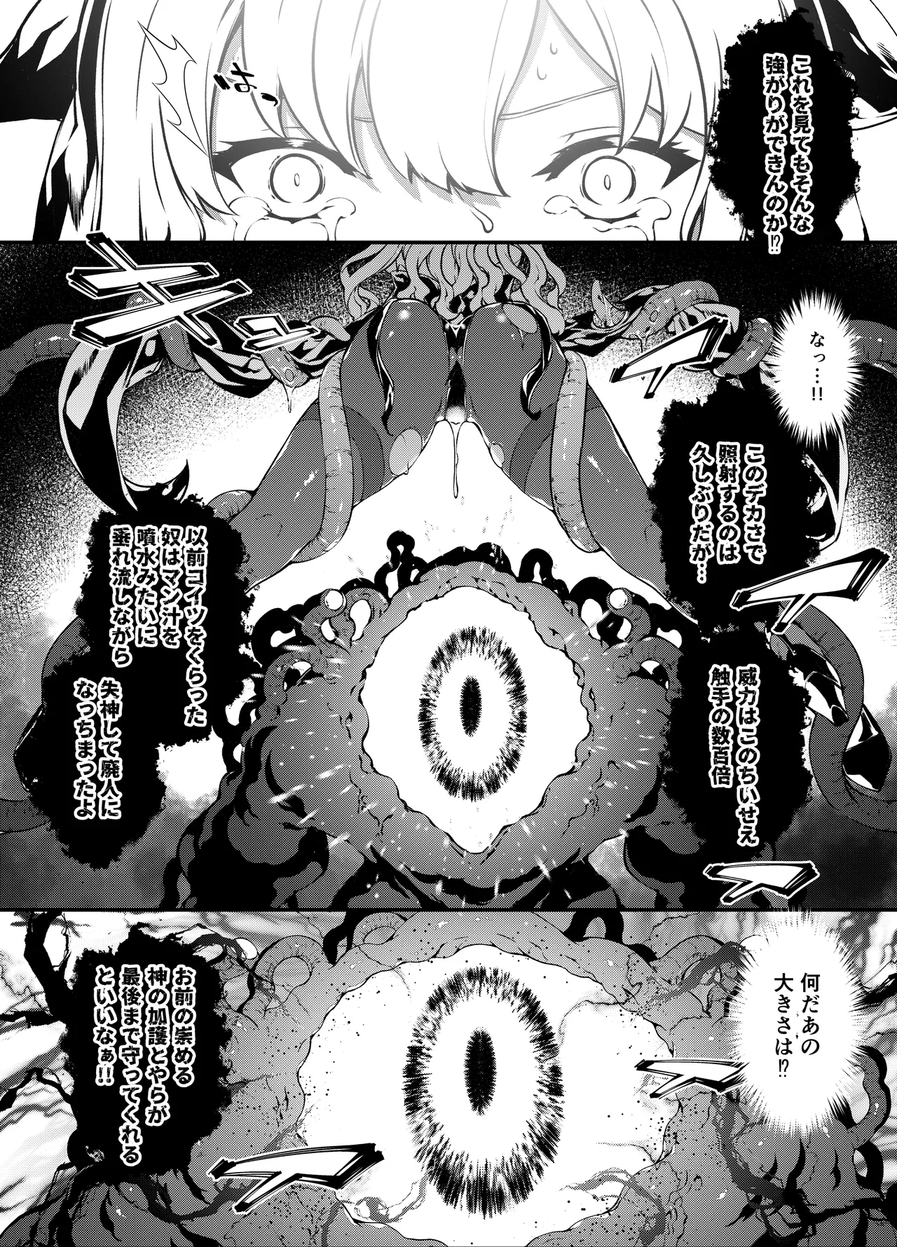 [橘由宇] 神姫堕とし◆魔ヲ孕ム乙女◆ Page.27
