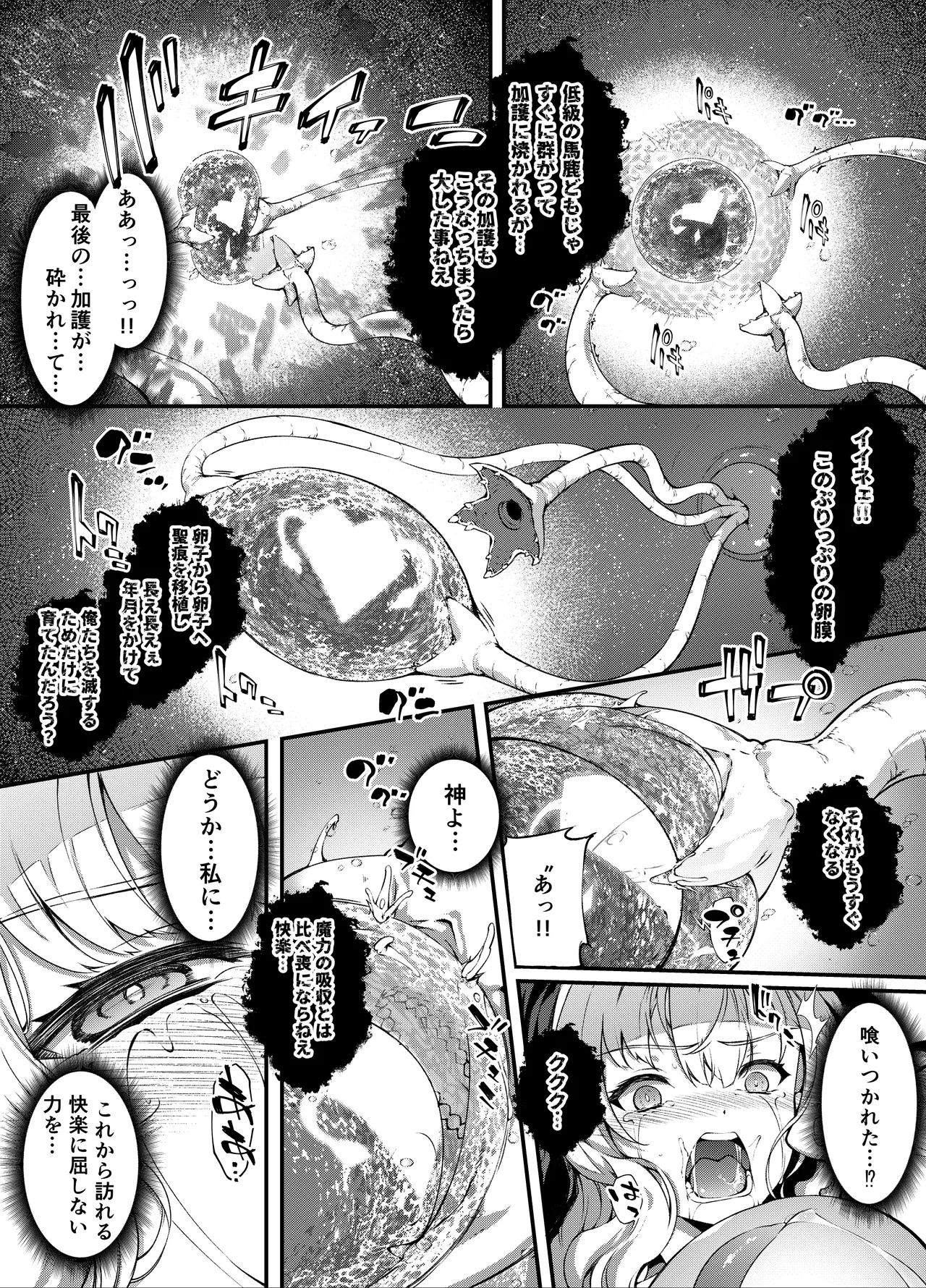 [橘由宇] 神姫堕とし◆魔ヲ孕ム乙女◆ Page.39
