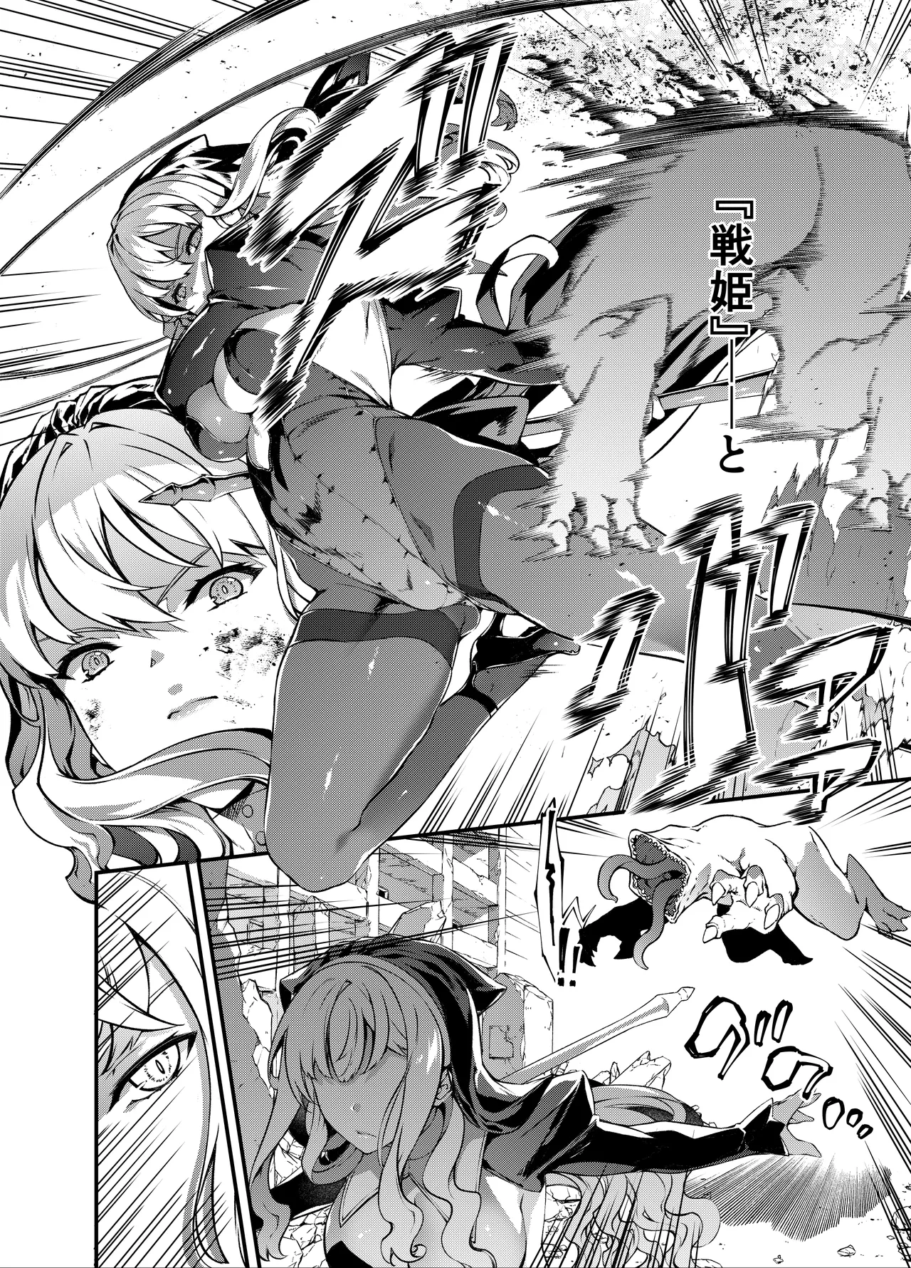 [橘由宇] 神姫堕とし◆魔ヲ孕ム乙女◆ Page.5