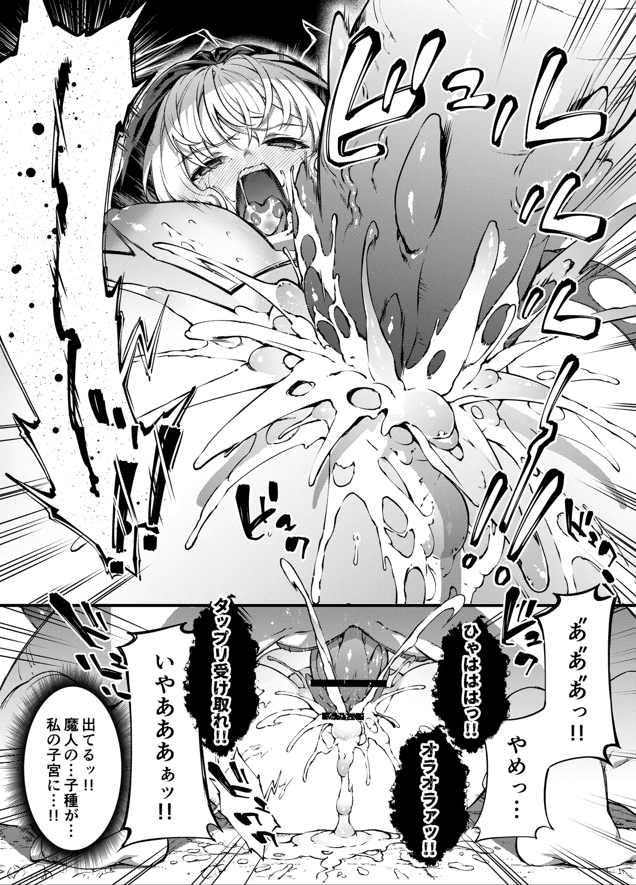 [橘由宇] 神姫堕とし◆魔ヲ孕ム乙女◆ Page.50